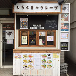 しろくまのクレープ - 