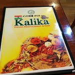 インド料理 カリカ - メニュー表紙