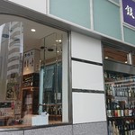 銀座 君嶋屋 - 