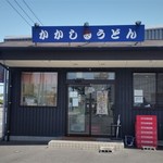 Udon No Sambyoushi - お店、外観。