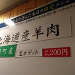 札幌成吉思汗 しろくま 新橋店 - 