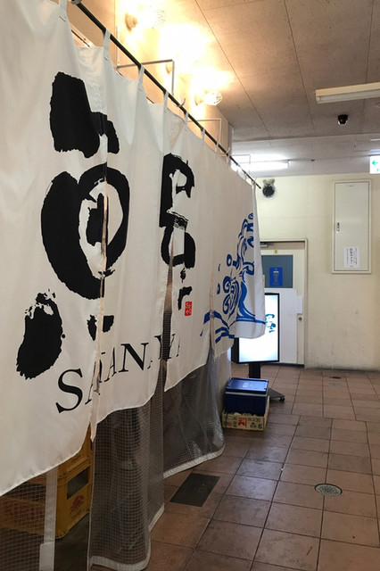 移転 魚屋 山陽姫路 居酒屋 食べログ 移転 魚屋 山陽姫路 居酒屋 食べログ