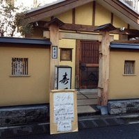 寿司勇 - 