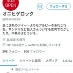 オニヒゲロック - Twitterの公式アカウント