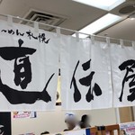 札幌ラーメン 直伝屋 - 近鉄百貨店の催事にて