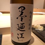 不動前 すし 岩澤 - 