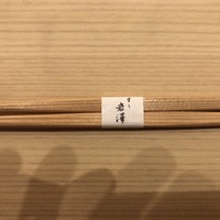 不動前 すし 岩澤 - 