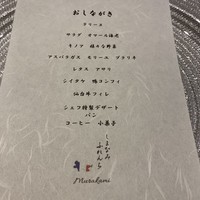 しまなみふれんち Murakami - 