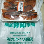 カネイソ商店 - ソフトサーモン