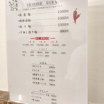 SHIBIRE NOODLES 蝋燭屋 - 