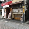 とんかつ山家 御徒町店