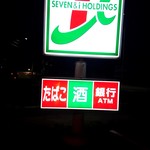 SEVEN ELEVEN - この光に明日への活力を貰いました