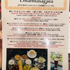 ダルマサーガラ ダルマサーガラ