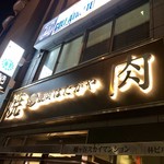 Yakiniku Hatagaya - 