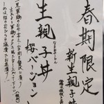 とん唐てん - メニュー