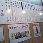 丸吉飯店 - メニュー(2019年4月26日撮影)