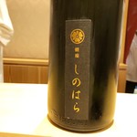 銀座 しのはら - 