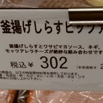 ポンパドウル - 釜揚げしらすﾋﾟｯﾂｧの商品札