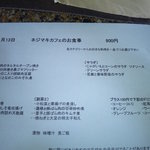 ネジマキカフェ - 本日のごはんメニュー