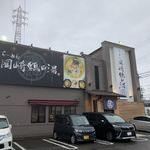 らーめん 岡崎鶏白湯 鶏神 - 岡崎鶏白湯 鶏神(愛知県岡崎市)食彩品館.jp撮影