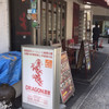 DRAGON酒家 本店