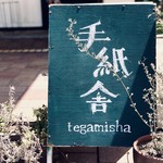 Tegami sha - 外看板