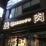 Yakiniku Hatagaya - 