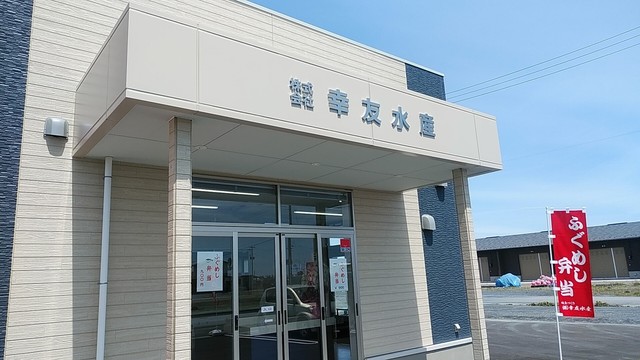 幸友水産 - 亘理町その他（弁当）の写真