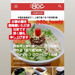 Ru Pan - 中華料理のサイトハオチーさんに都内びゃんびゃん麺メニューのある店で掲載