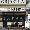 まる福