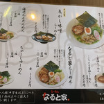 なると家 - 新メニュー^ ^