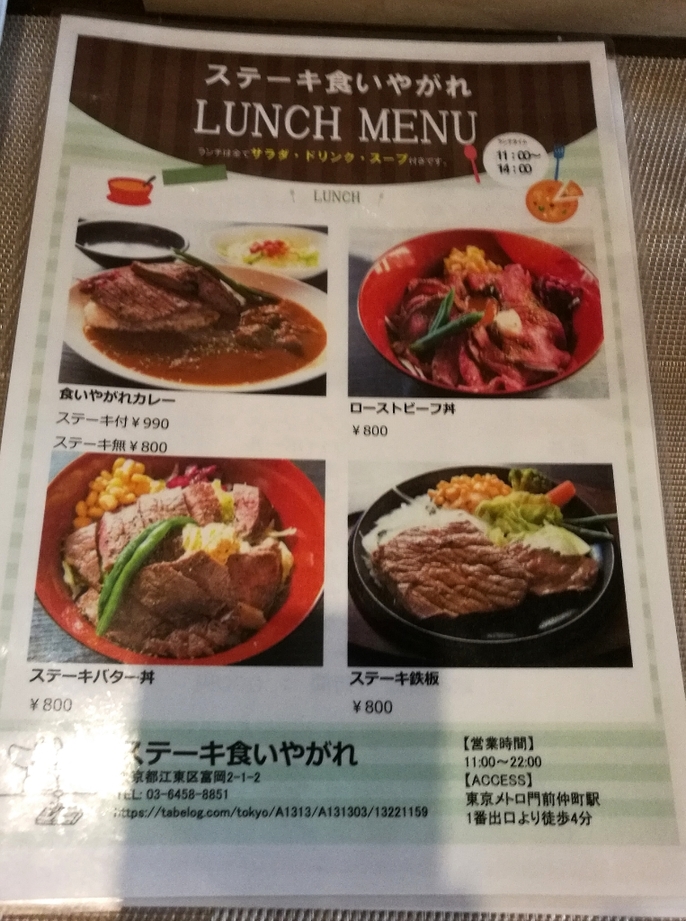 メニュー写真 ステーキ食いやがれ 門前仲町 ステーキ 食べログ