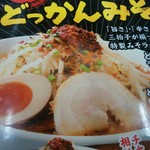 おおぎやラーメン - メニュー