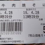重慶飯店 GIFT&DELI - 牛肉焼そばの値段