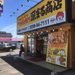 唐揚げ専門 源まる商店 - 外観