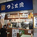 つる太浪 - 
