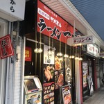 元祖博多 中洲屋台ラーメン 一竜 - 