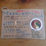 スープカレー店 34 - 限定MENU(2019.04)