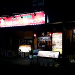 Ishiyaki Bibimpa Hausu - 亀戸二丁目団地