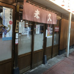 米久本店 - 