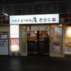 いろり庵きらく 柏3･4番線ホーム店