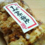 亀屋万年堂 - からし揚もち