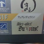 Allez-allez！Du vins！ - 