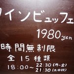渋谷村 やさい食堂 - ワインビュッフェ（１８：００～）