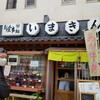いまきん食堂