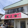 赤湯ラーメン 龍上海 米沢店