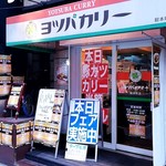 Yotsuba Kari - 店舗外観