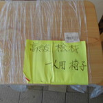 農産物直売所 ぽんぽこ - 雑貨