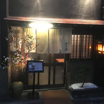 酒肴 新屋敷 - 