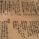 味酒 かむなび - おしながき